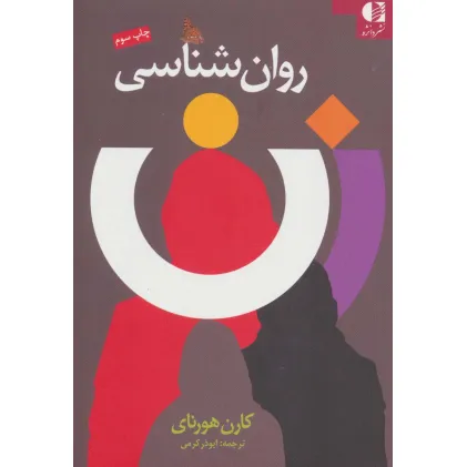 کتاب روان شناسی زن