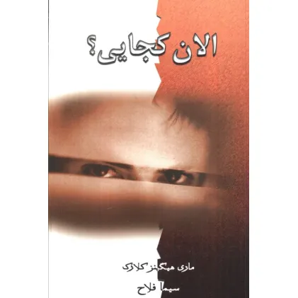 کتاب الان کجایی؟