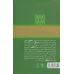 کتاب تجلی در جلوه گر شدن انوار الهی (آداب سلوک قرآنی 4 (جلدهای 1و2)) کتاب تجلی در جلوه گر شدن انوار الهی (آداب سلوک قرآنی 4 (جلدهای 1و2))