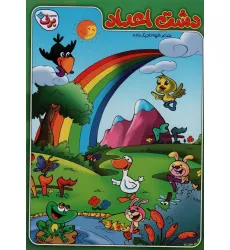 کتاب دشت اعداد کتاب دشت اعداد