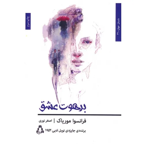 کتاب برهوت عشق