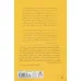کتاب پیش از طلوع و پیش از غروب