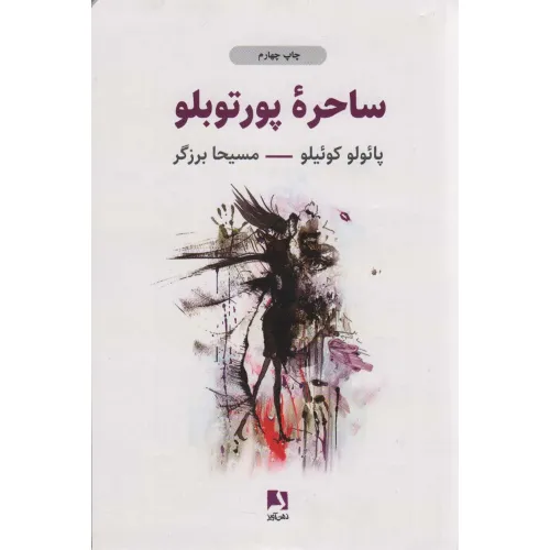 کتاب ساحره پورتوبلو