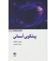 کتاب پیشگویی آسمانی