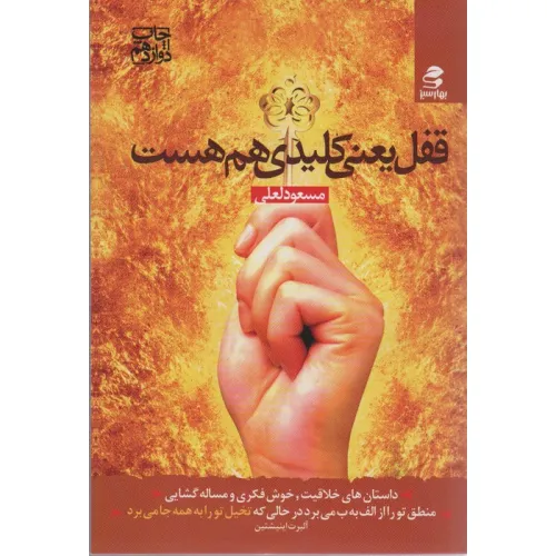 کتاب قفل یعنی کلیدی هم هست