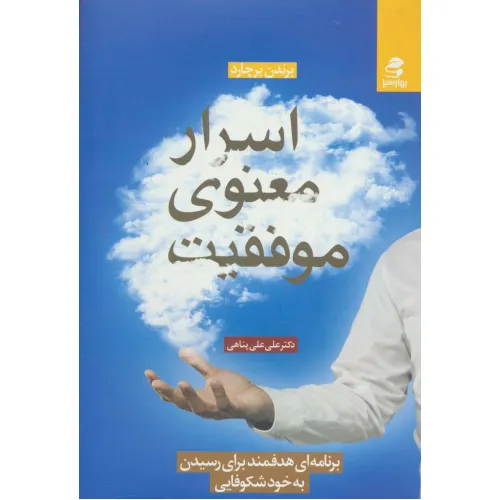کتاب اسرار معنوی موفقیت