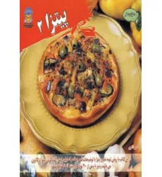 کتاب دنیای هنر پیتزا 2