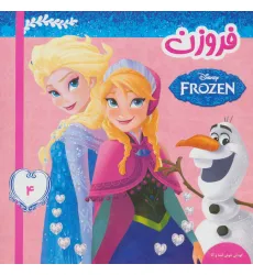 کتاب فروزن 4 (کودکی خوش السا و آنا)،(گلاسه) کتاب فروزن 4 (کودکی خوش السا و آنا)،(گلاسه)