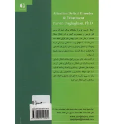 کتاب درمان نارسایی توجه و تاثیر آن در موفقیت های تحصیلی و جلوگیری از اعتیاد کتاب درمان نارسایی توجه و تاثیر آن در موفقیت های تحصیلی و جلوگیری از اعتیاد