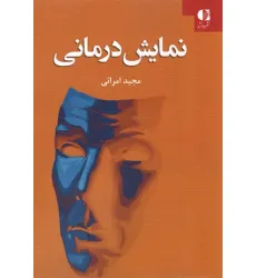 کتاب نمایش درمانی