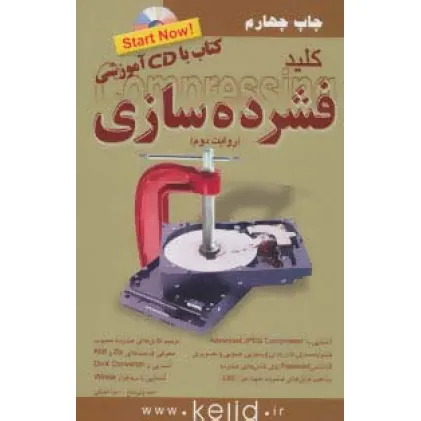 کتاب کلید فشرده سازی،همراه با سی دی