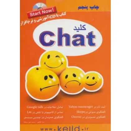 کتاب کلید چت