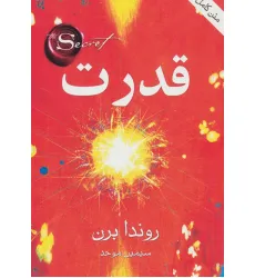 کتاب قدرت (متن کامل) کتاب قدرت (متن کامل)
