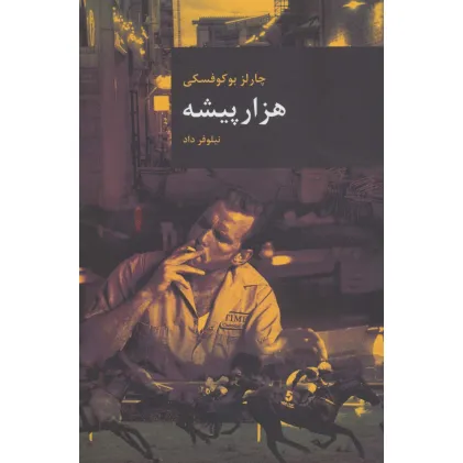 کتاب هزار پیشه