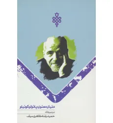 کتاب دنیای معنوی پایولو کوییلو
