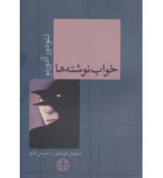 کتاب حکمت و فلسفه10 (خواب نوشته ها) کتاب حکمت و فلسفه10 (خواب نوشته ها)