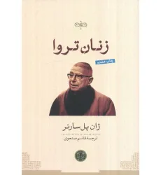 کتاب زنان تروا