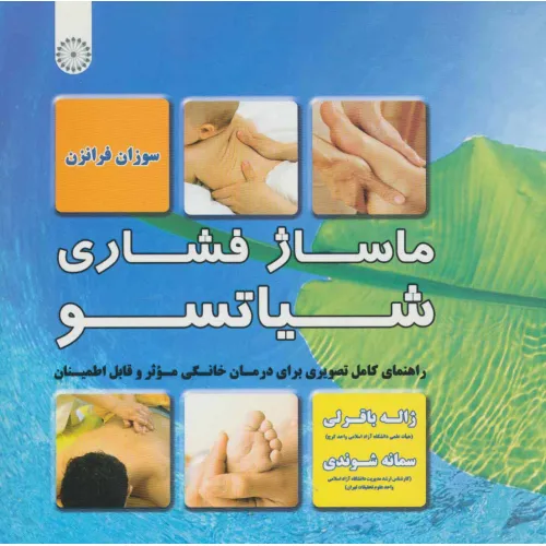 کتاب ماساژ فشاری شیاتسو