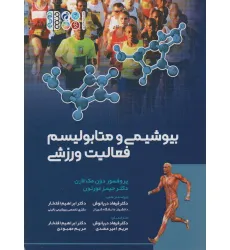 کتاب بیوشیمی و متابولیسم فعالیت ورزشی