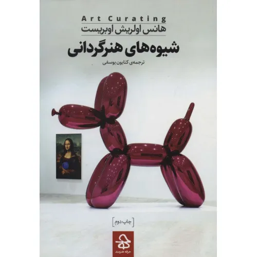 کتاب شیوه های هنرگردانی