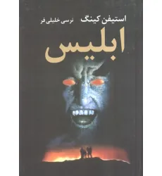 کتاب ابلیس (2جلدی) کتاب ابلیس (2جلدی)