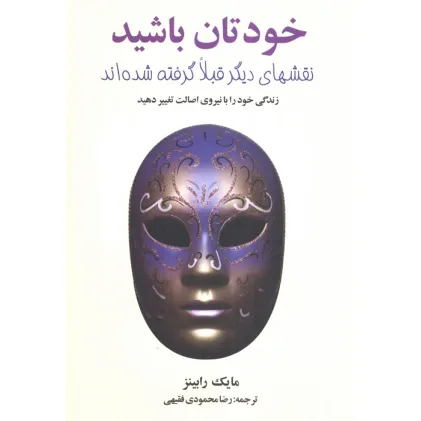 کتاب خودتان باشید (نقشهای دیگر قبلا گرفته شده اند) کتاب خودتان باشید (نقشهای دیگر قبلا گرفته شده اند)