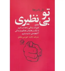 کتاب تو بی نظیری