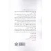 کتاب بفهم یا دیوانه بمان (دیوانگی کنترل شده همراه عقل)