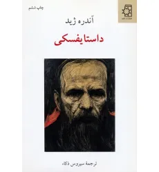 کتاب داستایفسکی