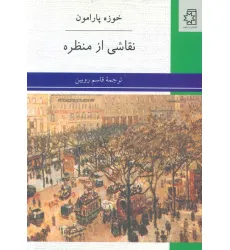کتاب نقاشی از منظره