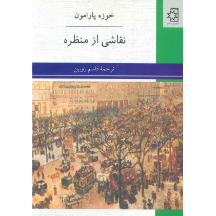 کتاب نقاشی از منظره