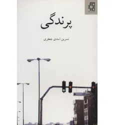 کتاب پرندگی