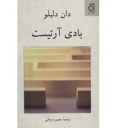 کتاب بادی آرتیست