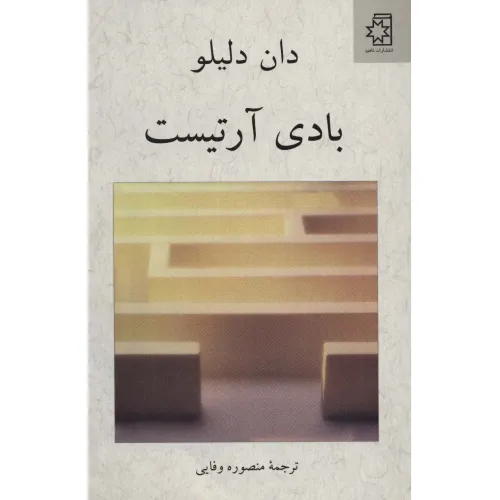 کتاب بادی آرتیست