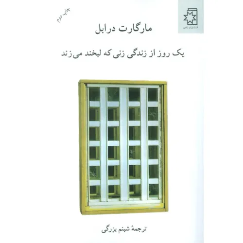 کتاب یک روز از زندگی زنی که لبخند می زند