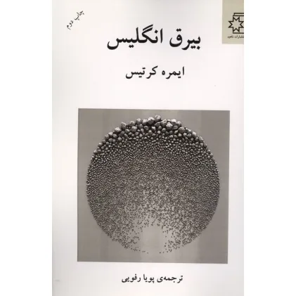 کتاب بیرق انگلیس