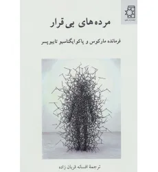 کتاب مرده های بی قرار