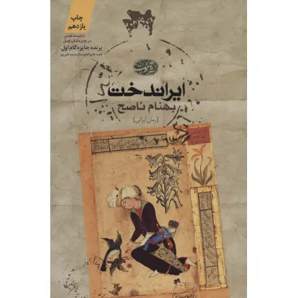 کتاب ایراندخت
