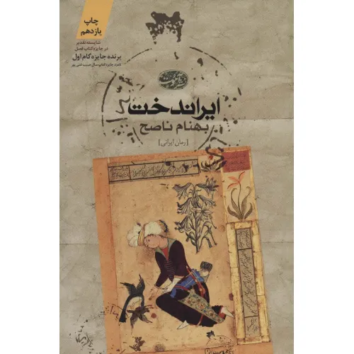 کتاب ایراندخت