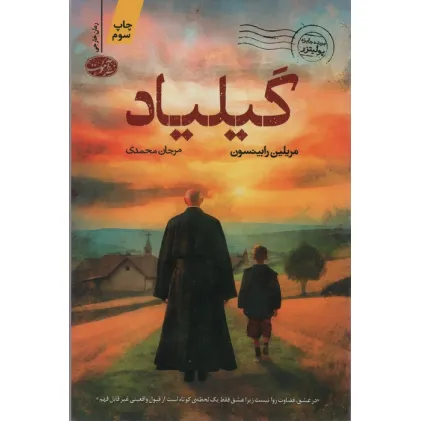 کتاب گیلیاد