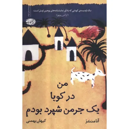 کتاب من در کوبا یک جرمن شپرد بودم