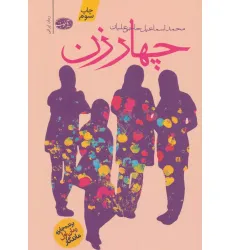 کتاب چهار زن