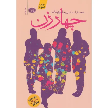 کتاب چهار زن
