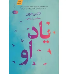 کتاب یاد او