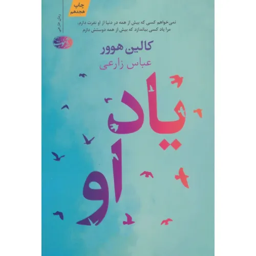 کتاب یاد او