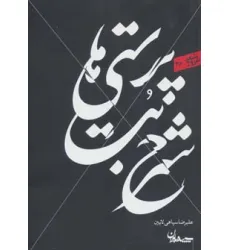کتاب شرح بت پرستی ها (شعر امروز36)