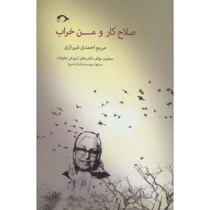 کتاب صلاح کار و من خراب