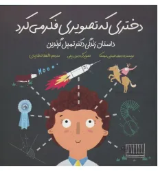 کتاب دختری که تصویری فکر می کرد (داستان زندگی دکتر تمپل گرندین)،(گلاسه)