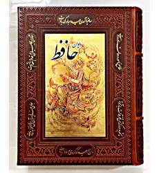کتاب دیوان حافظ (گلاسه،ترمو،پلاکدار،باجعبه)