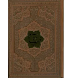 کتاب رباعیات خیام با مینیاتور (5زبانه،گلاسه،ترمو،پلاکدار)